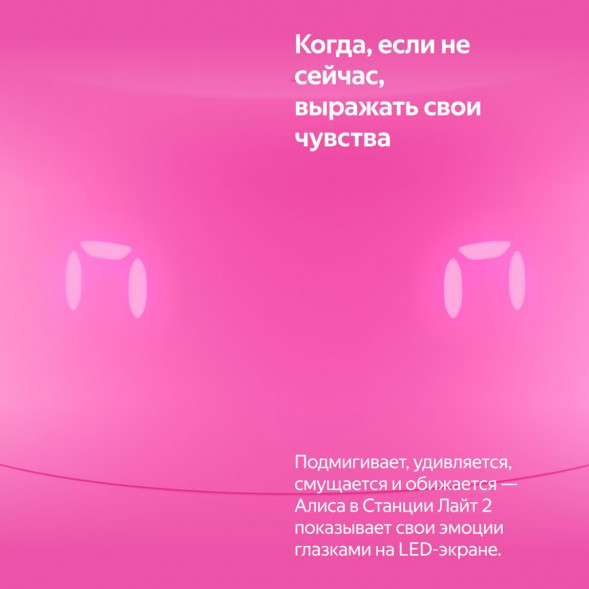 Умная колонка Яндекс Станция Лайт 2 с Алисой на YandexGPT, розовая