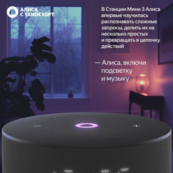 Умная колонка Яндекс Станция Мини 3 c Алисой на YandexGPT, чёрная