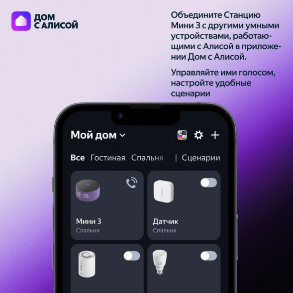 Умная колонка Яндекс Станция Мини 3 c Алисой на YandexGPT, чёрная