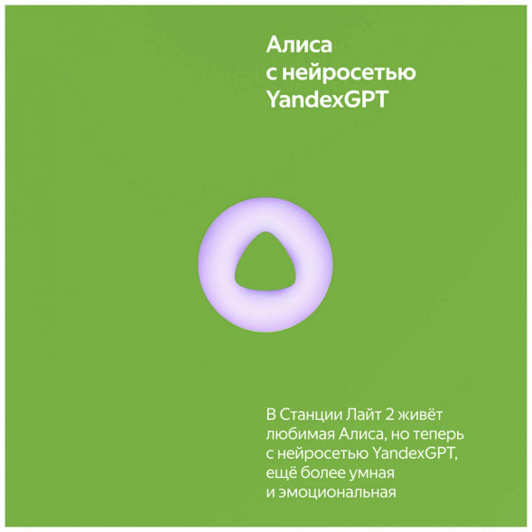Умная колонка Яндекс Станция Лайт 2 с Алисой на YaGPT, зелёная