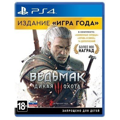 Игра для PlayStation 4 Ведьмак 3: Дикая Охота (Издание &quot;Игра года&quot;), полностью на русском языке