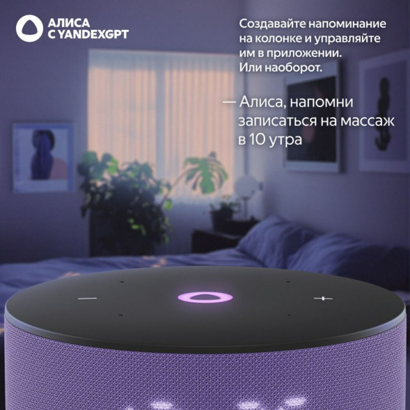 Умная колонка Яндекс Станция Мини 3 c Алисой на YandexGPT, лиловая
