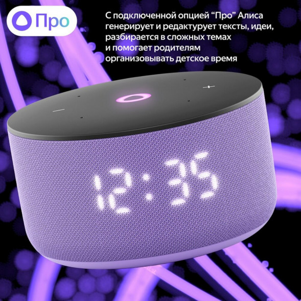 Умная колонка Яндекс Станция Мини 3 c Алисой на YandexGPT, лиловая