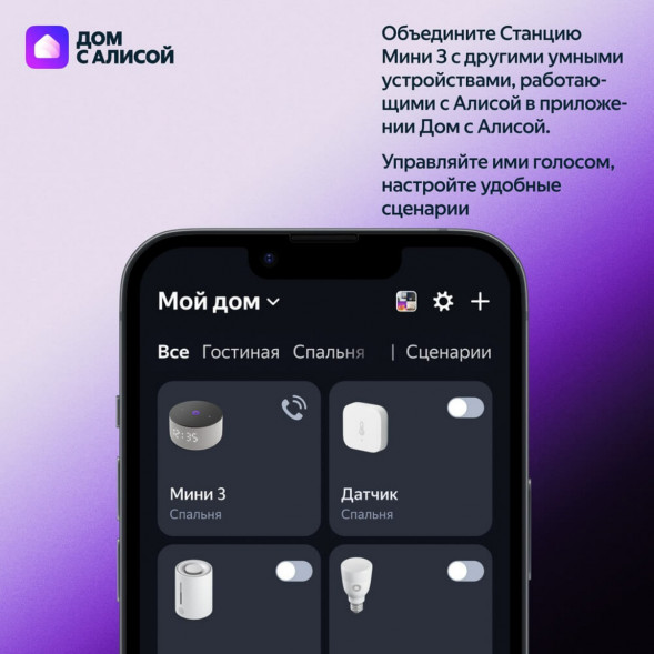 Умная колонка Яндекс Станция Мини 3 c Алисой на YandexGPT, лиловая