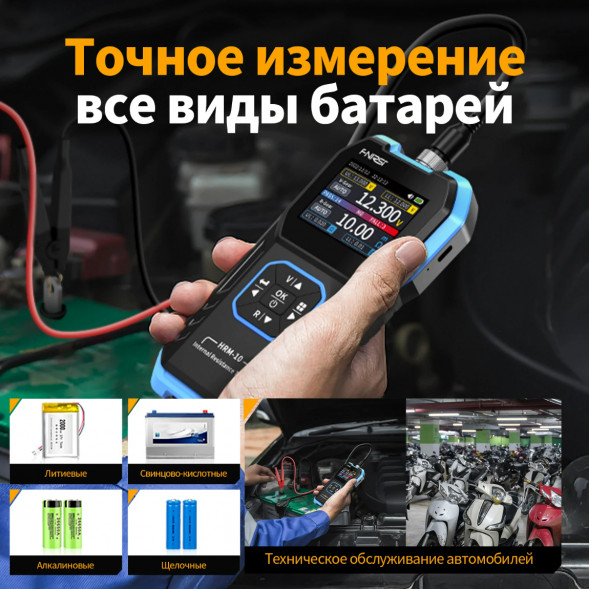 Тестер внутреннего сопротивления АКБ Fnirsi HRM-10