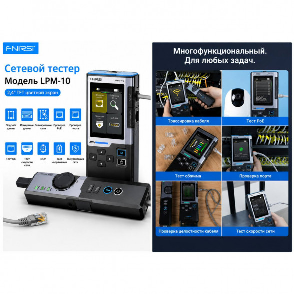 Сетевой тестер FNIRSI LPM-10A