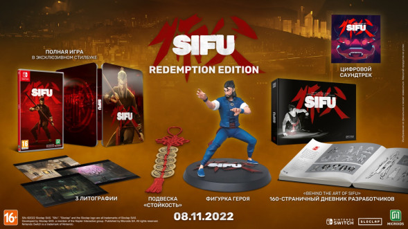 Игра SIFU: Redemption Edition [Nintendo Switch, русские субтитры] в Москве