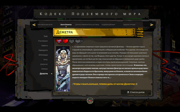 Hades [PS5,русские субтитры]