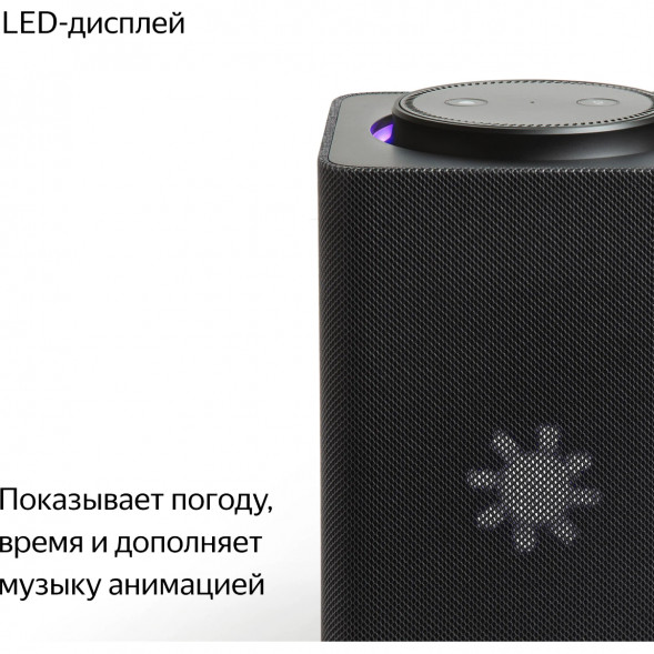 Умная колонка Яндекс Станция Макс с Zigbee, черный
