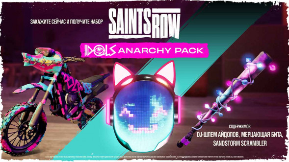 Игра Saints Row. Издание первого дня [PS5, русские субтитры] в Казани