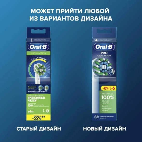 Насадки на зубные щетки Oral-B Cross Action Pro, 6 шт.
