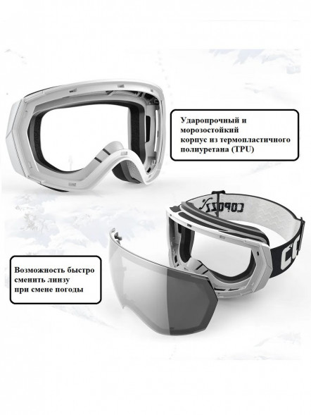 Горнолыжные очки для сноуборда Copozz (голубой, белый)