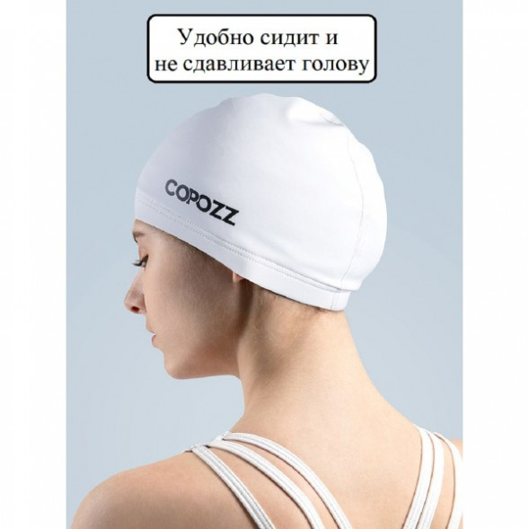 Шапочка для бассейна Copozz (белый)