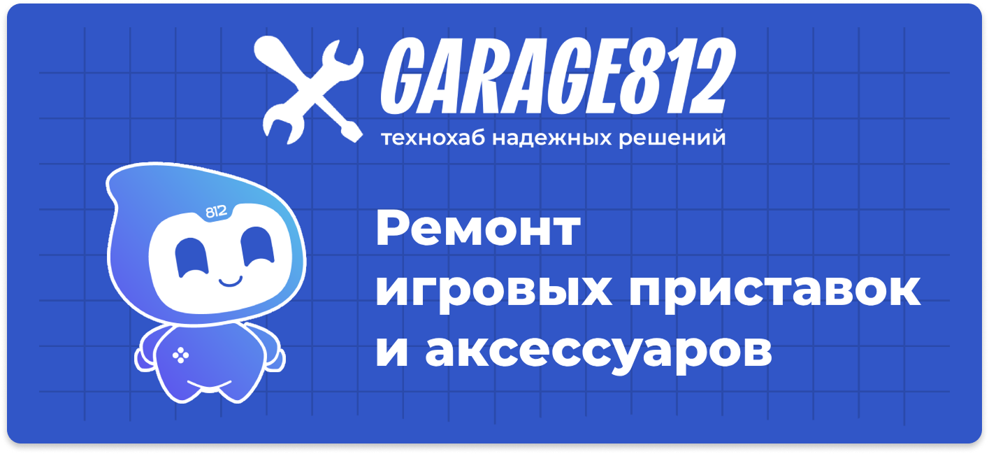Ремонт игровых приставок